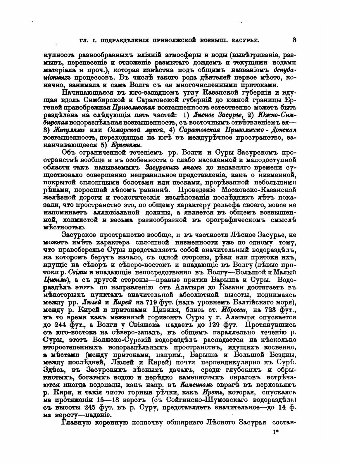 Книга Россия, полное Географическое Описание нашего Отечества, том 6, Среднее и Нижнее ... - фото №6