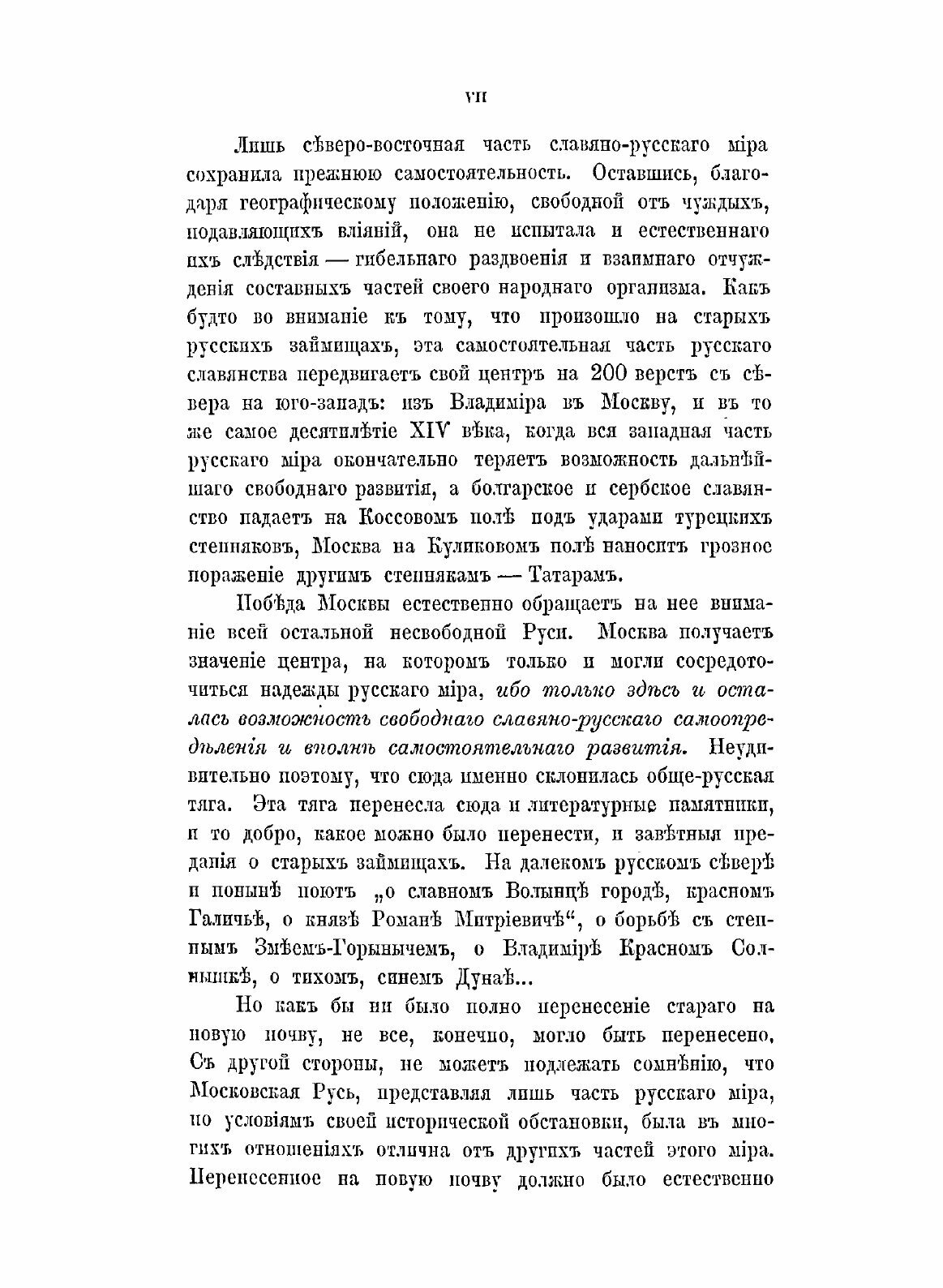 Книга История Древней Руси, том 1 территория и население - фото №3