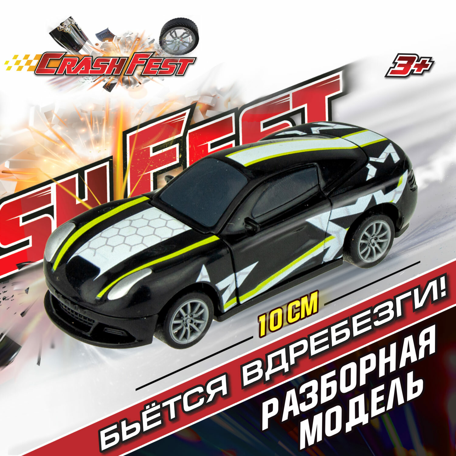 Машинка 1TOY CrashFest Black Star 2в1инерционная, разборная, 10 см