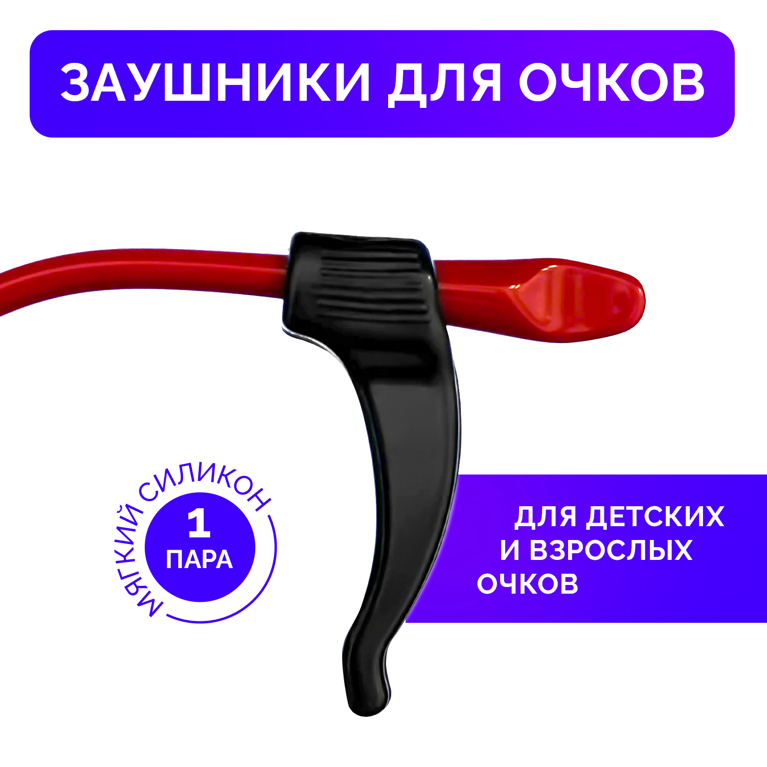 фото Заушники