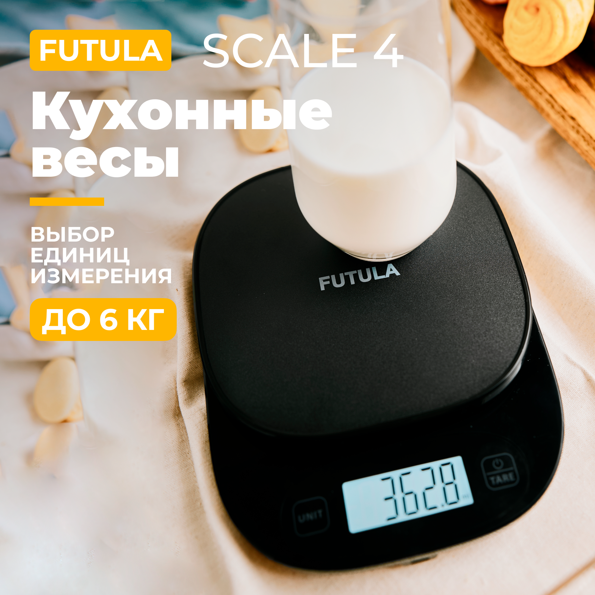 Весы кухонные Futula Kitchen Scale 4 (Black)
