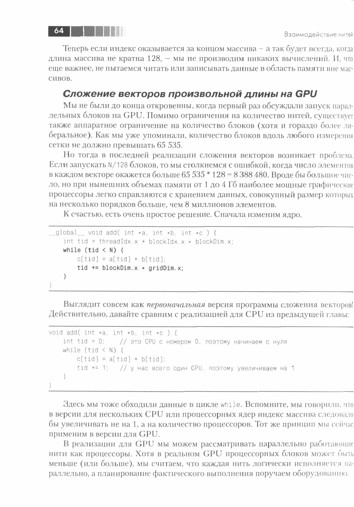 Технология CUDA в примерах. Введение в программирование графических процессоров - фото №2