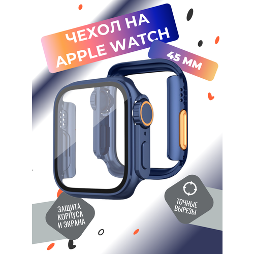 Защитный чехол на часы Apple Watch 45 mm серии 1-9, SE и SE 2, бампер на эпл вотч 45 мм с защитой дисплея, синий