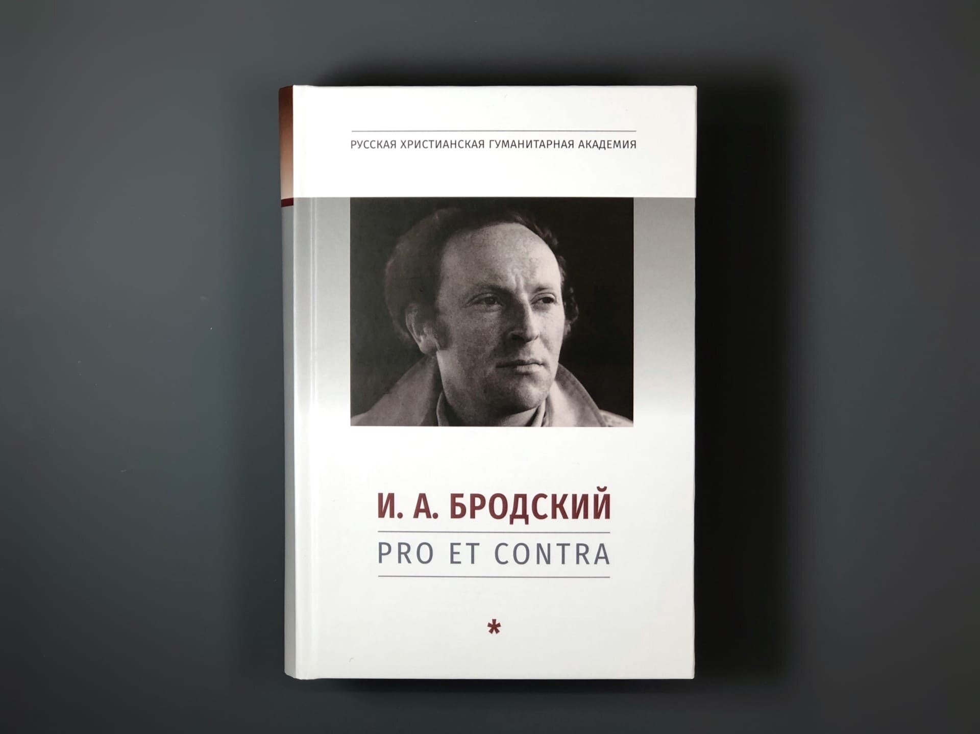 И. А. Бродский: pro et contra, антология - фото №3