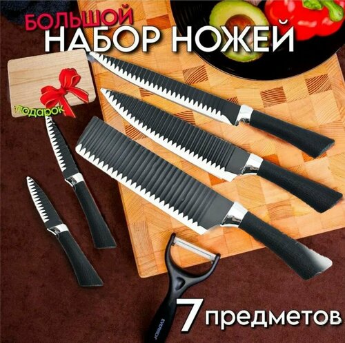 Набор кухонных ножей из 7 предметов EVERRICH черный