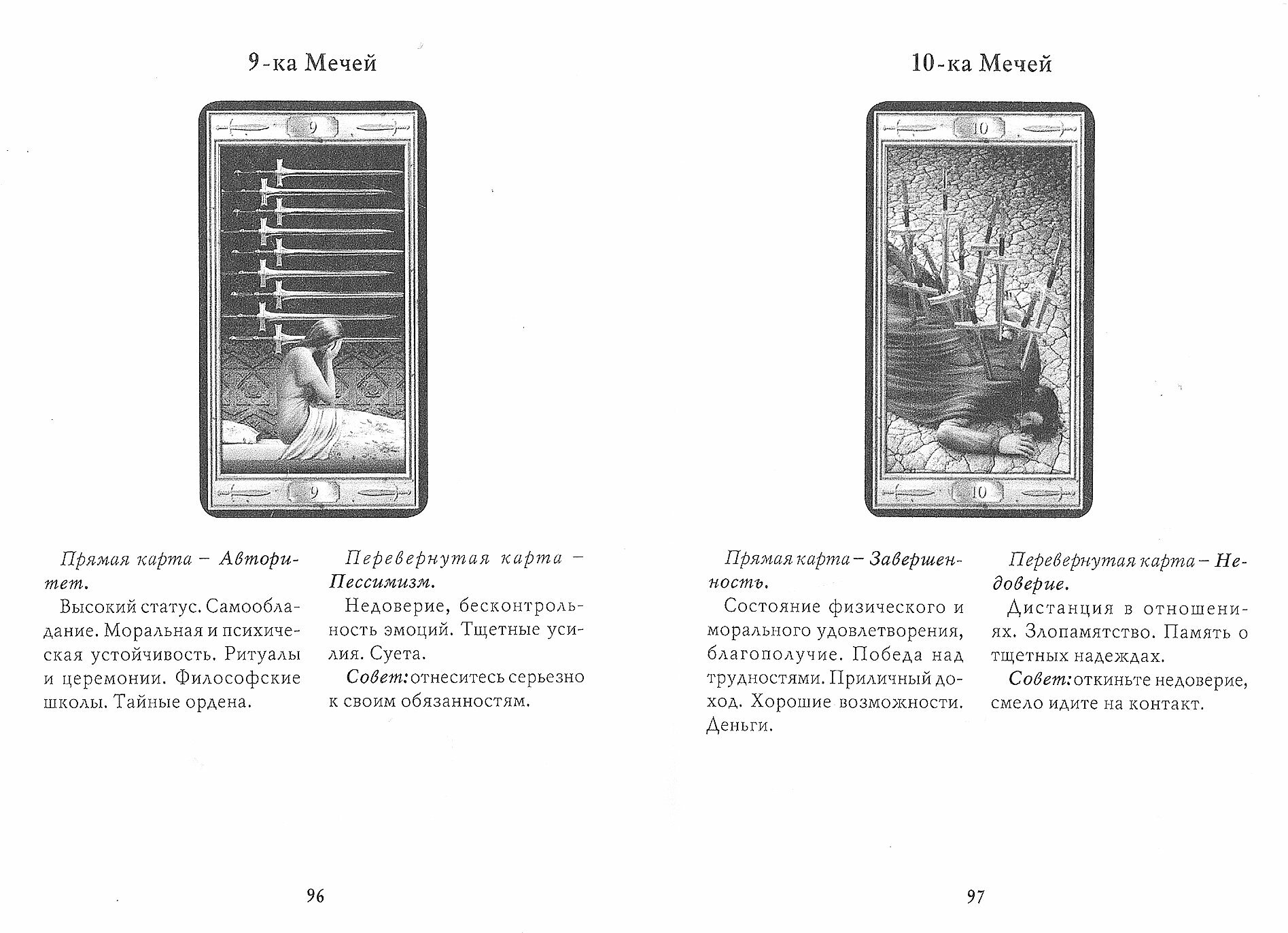 Таро для всех. Самоучитель по Таро - фото №7