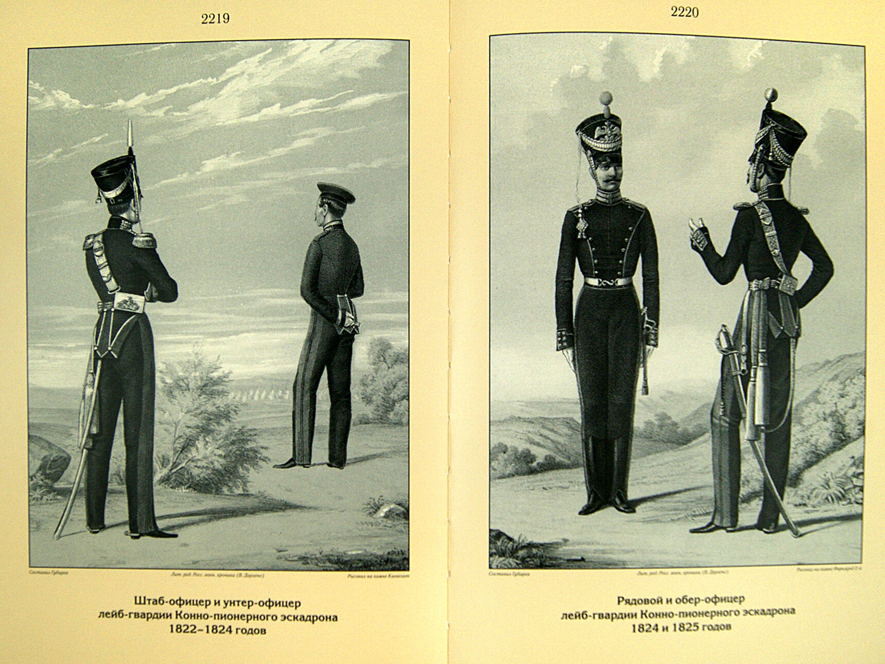 Историческое описание одежды и вооружения российских войск. Часть 12 - фото №7
