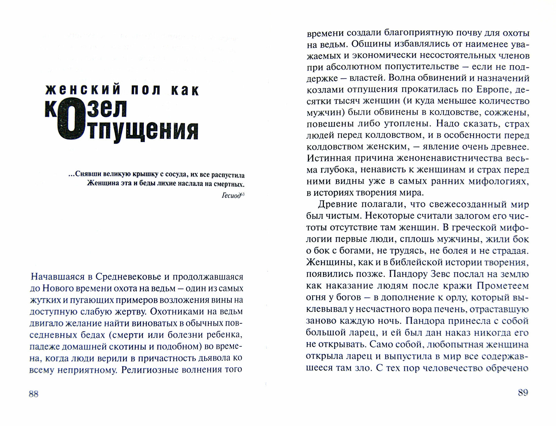 Козел отпущения, или Как перекладывать вину на других - фото №3