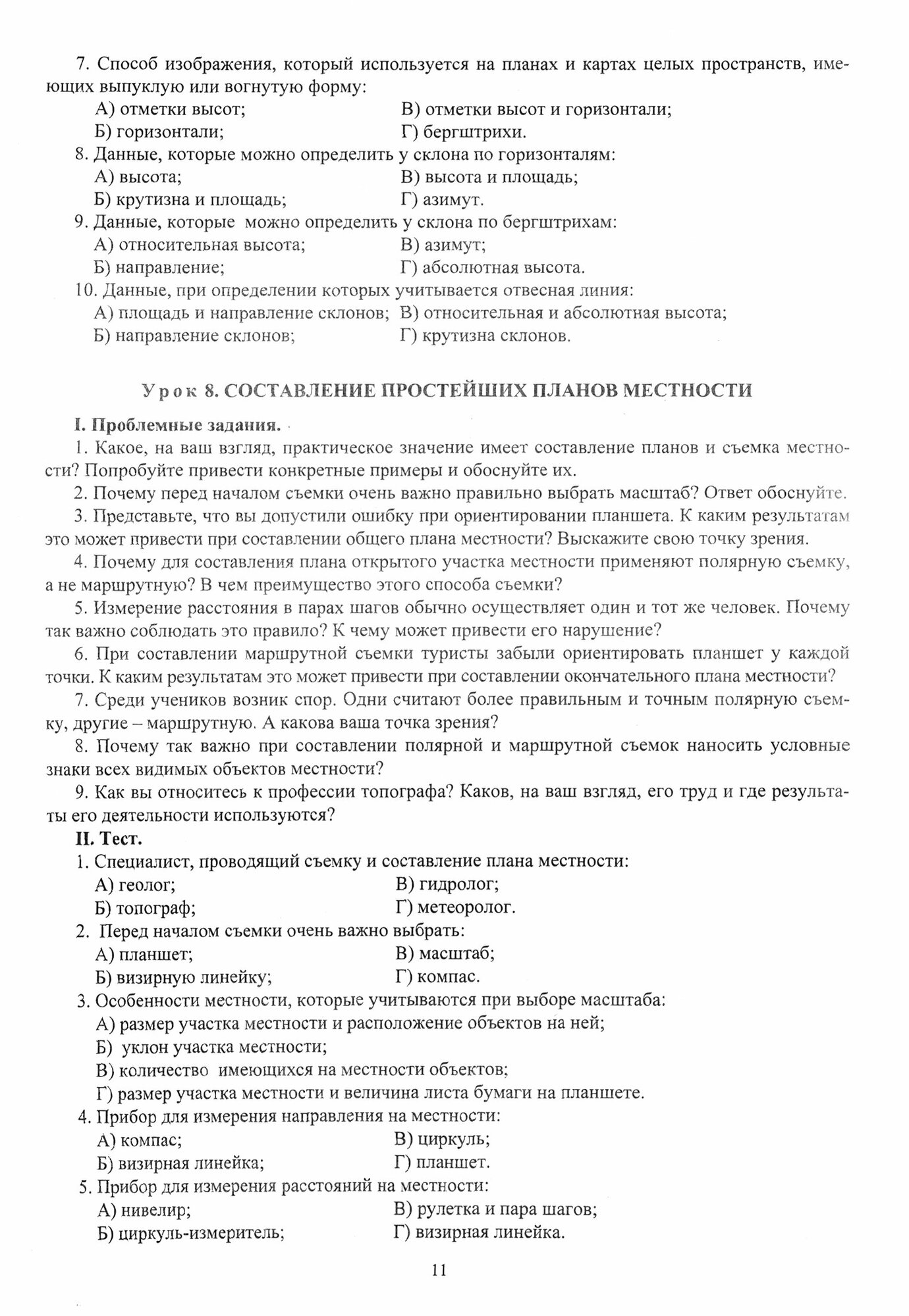 География. Проблемные задания и тесты. 5-6 классы. Материал к каждому уроку. - фото №3