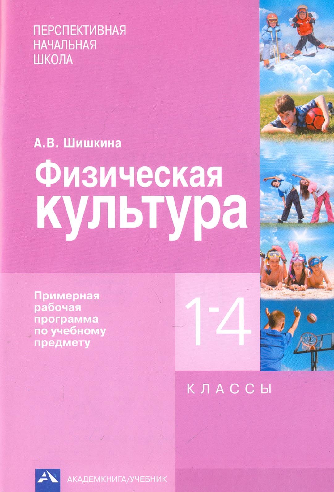 Литературное чтение. 1 класс. Поурочное планирование методов и приемов индивид. подхода. Часть 2 - фото №4