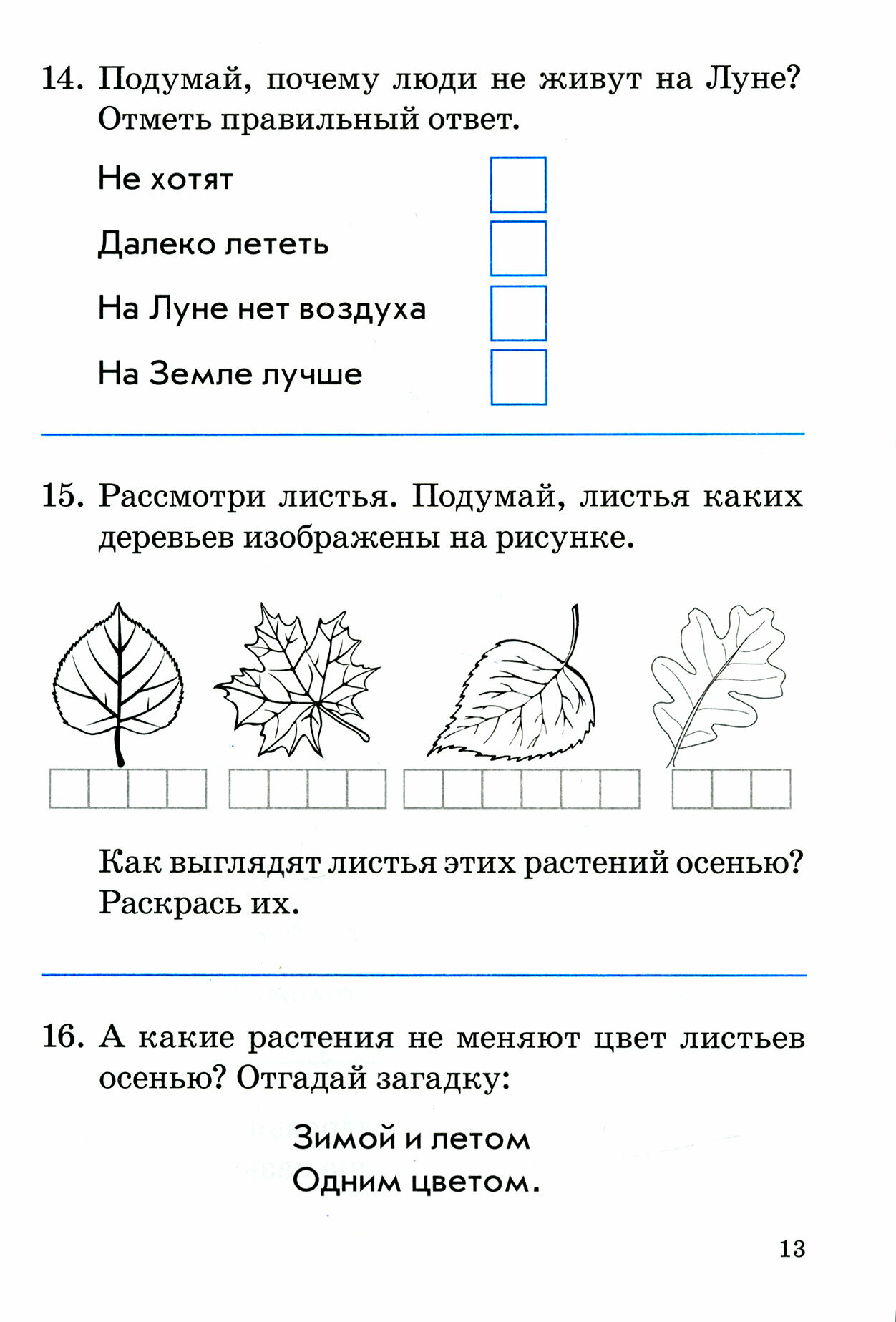 Окружающий мир. 2 класс. Зачетная тетрадь. - фото №6