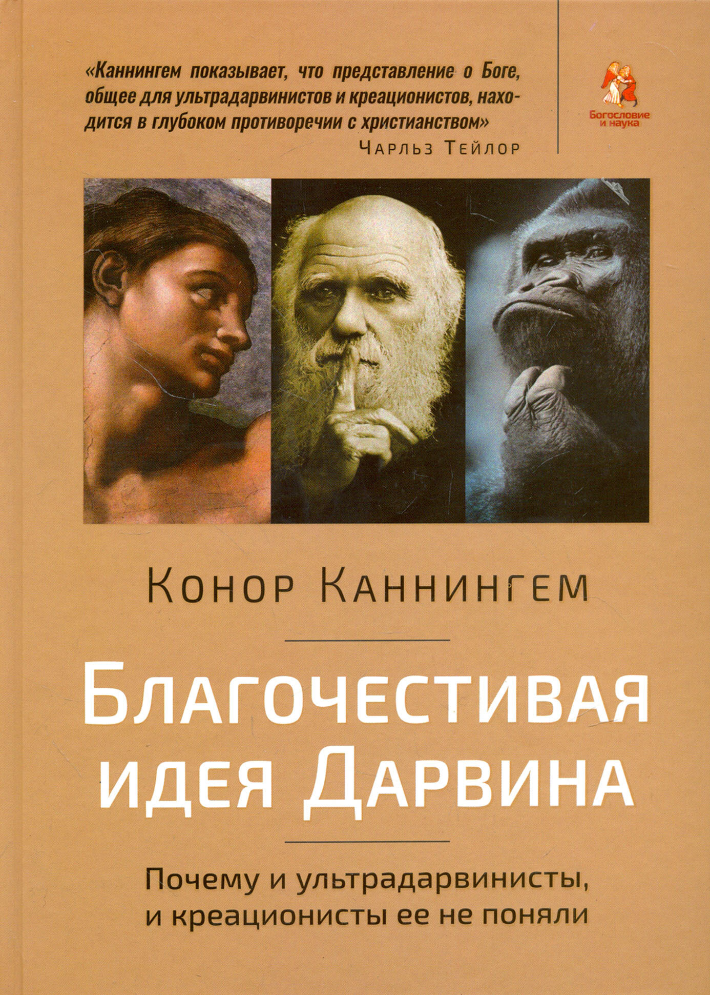 Благочестивая идея Дарвина. Почему ультрадарвинисты, и креационисты её не поняли - фото №2