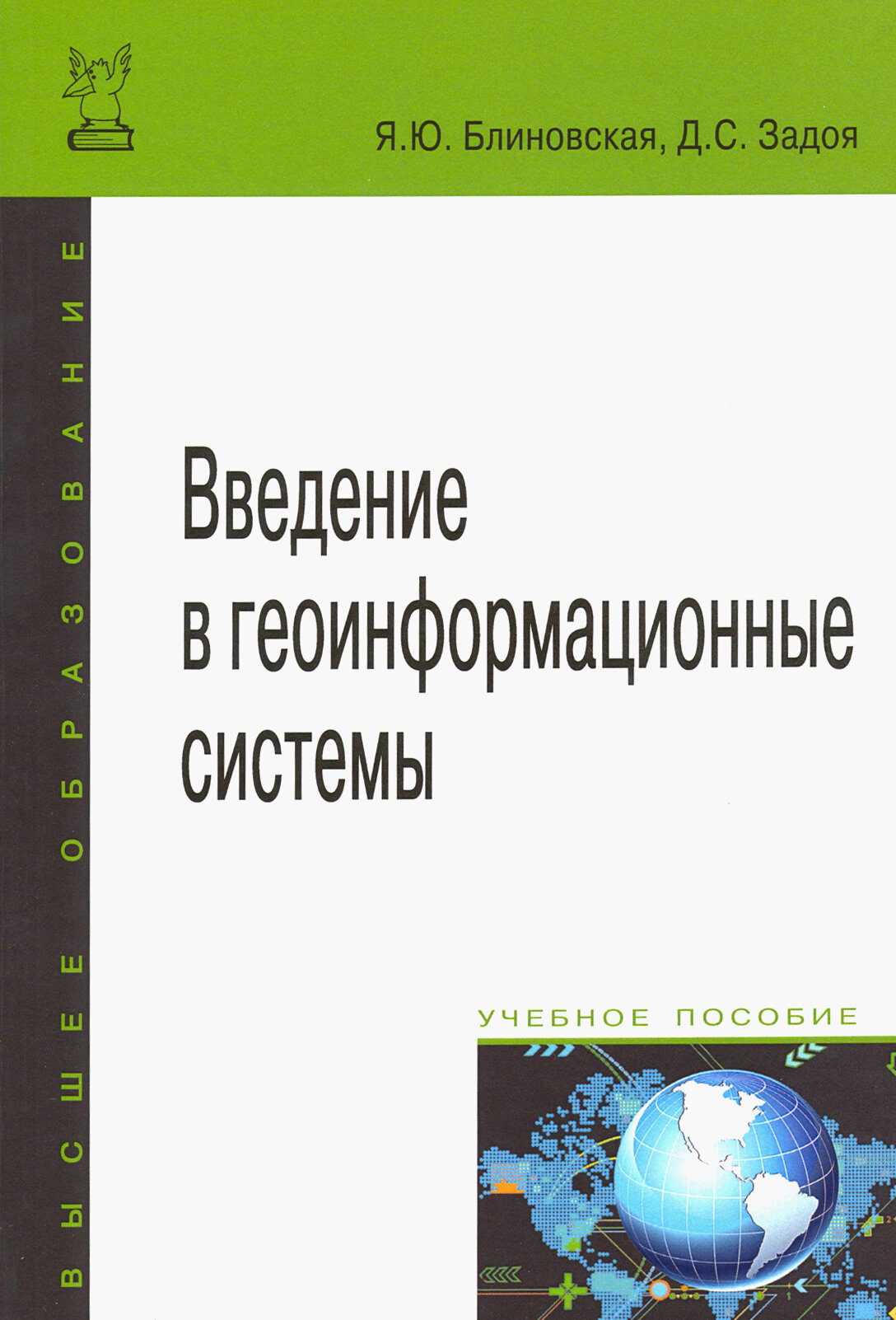 Введение в геоинформационные системы. Учебное пособие - фото №3