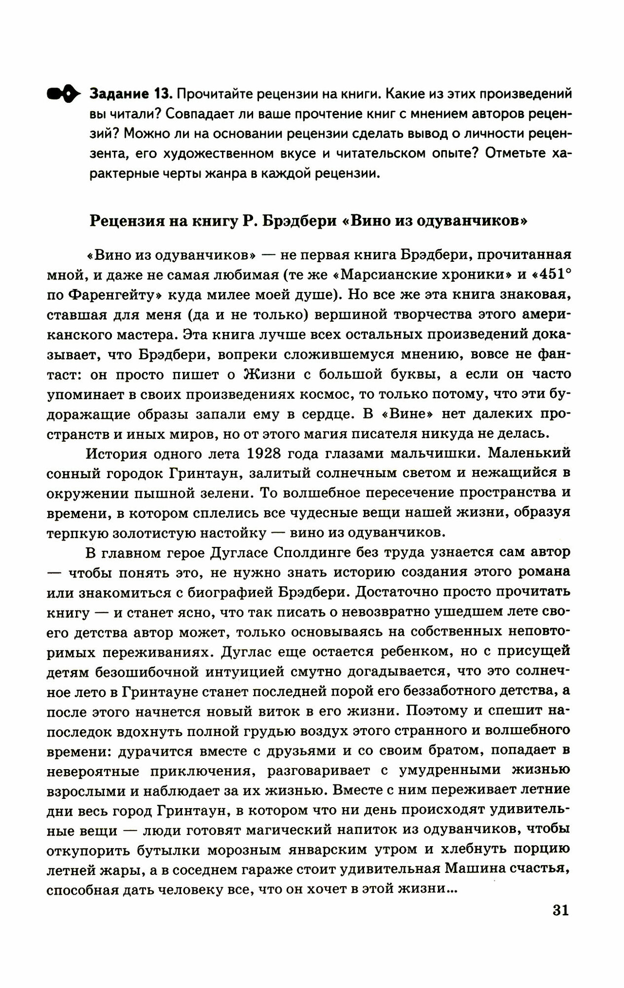 Учимся писать сочинение. 9 класс (ФГОС) - фото №3