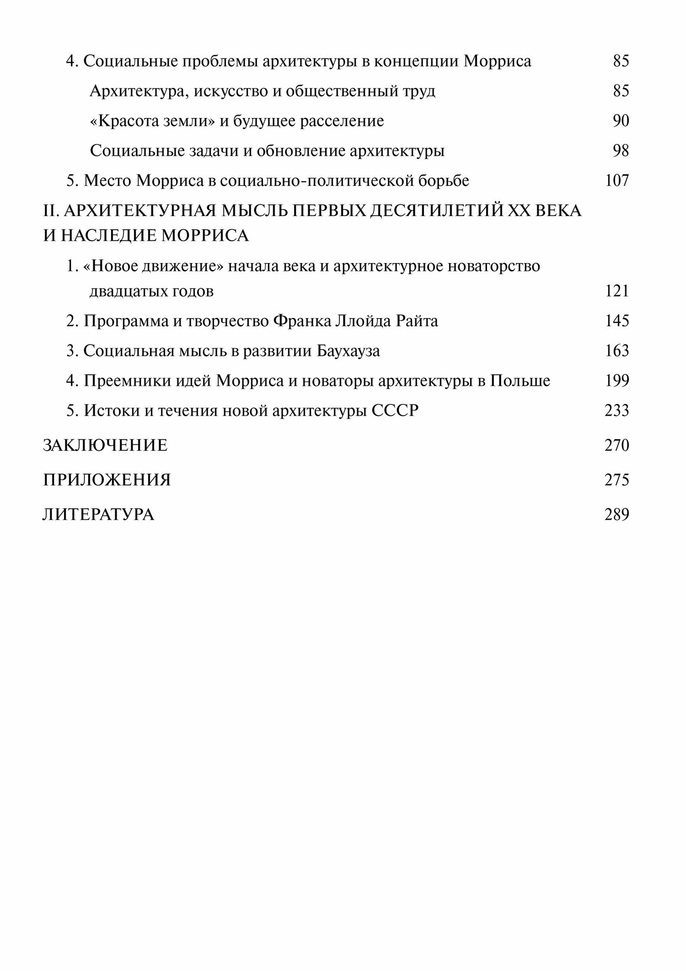 Уильям Моррис и социальные истоки современной архитектуры - фото №6