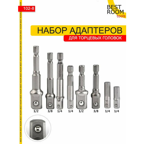 Набор адаптеров BEST ROOM, для торцевых головок, сталь, 8 шт серый