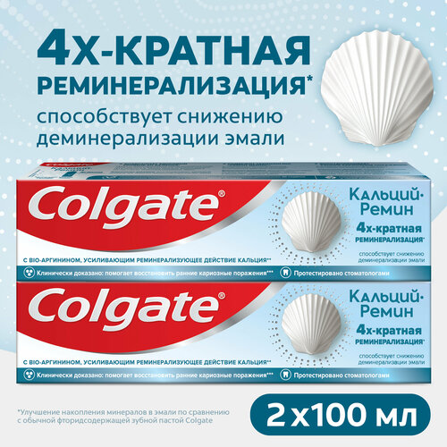 Зубная паста Colgate Кальций-Ремин, 100 мл 2шт