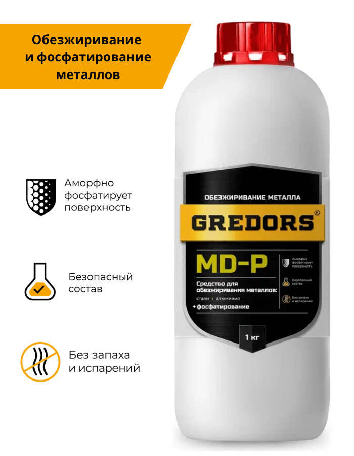 Cредство для обезжиривания и фосфатирования металлов, Gredors MD-P, 1 кг