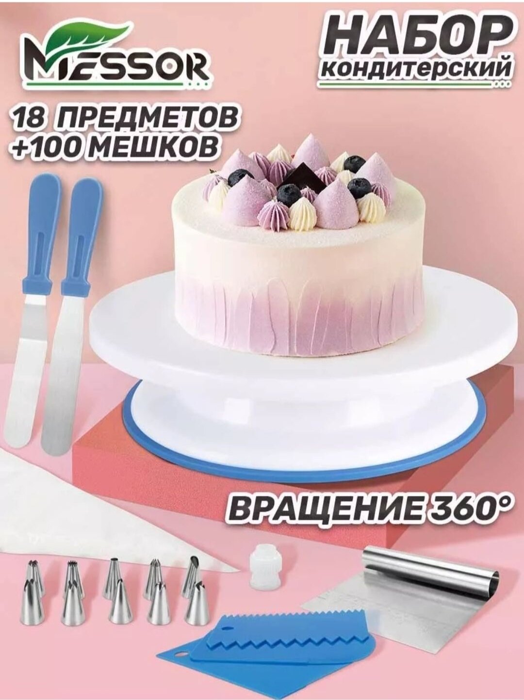 набор кондитера для торта...