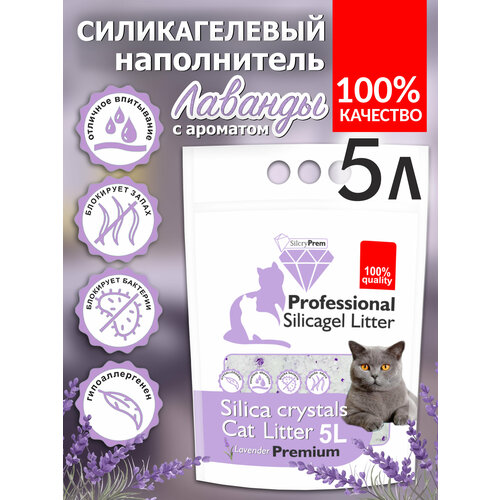 Cиликагелевый наполнитель для кошачьих туалетов "SilcryPrem" Lavender 5,0 л - Лаванда