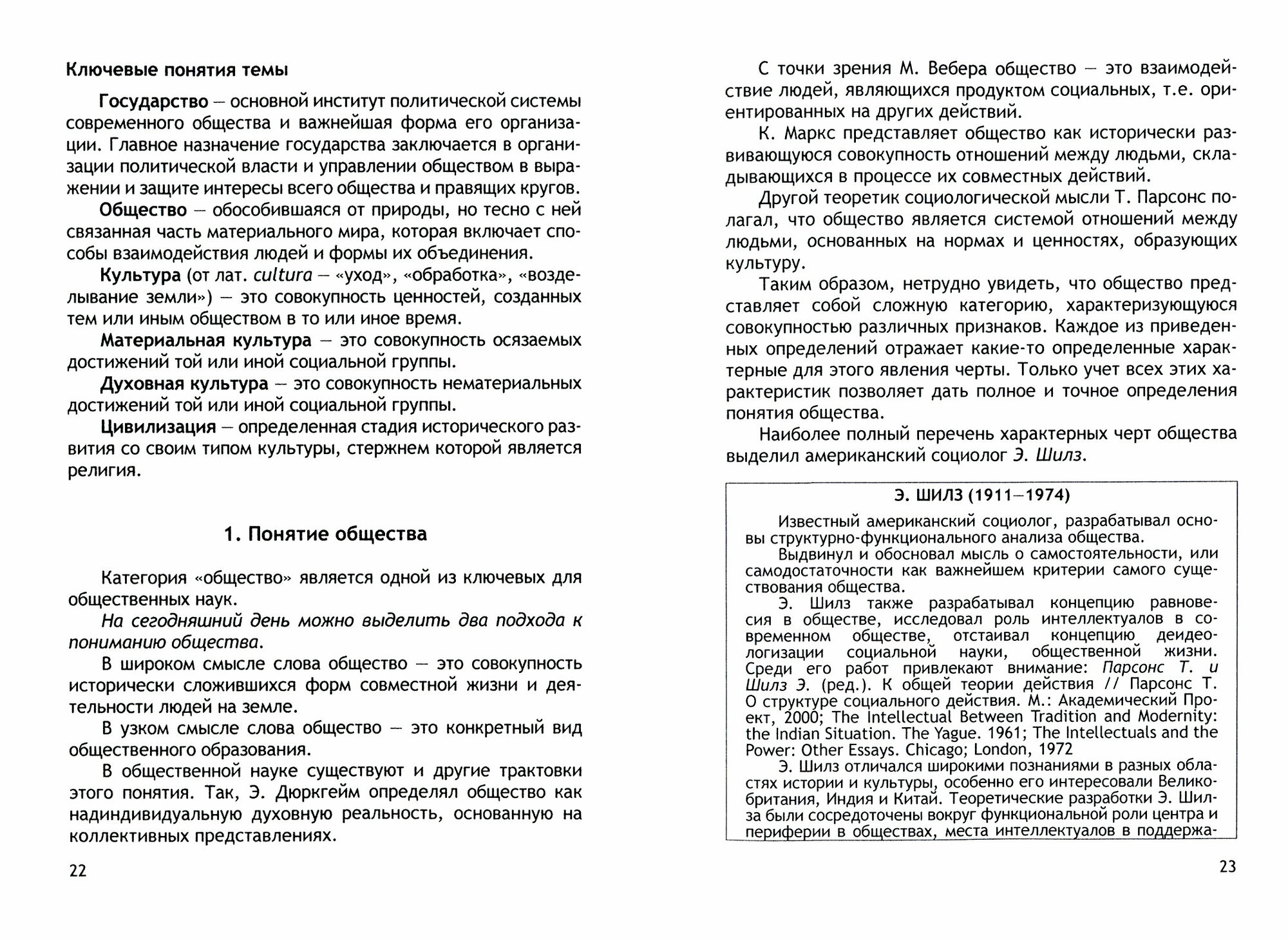 Современное государство. Цивилизационные факторы влияния. Учебное пособие - фото №2