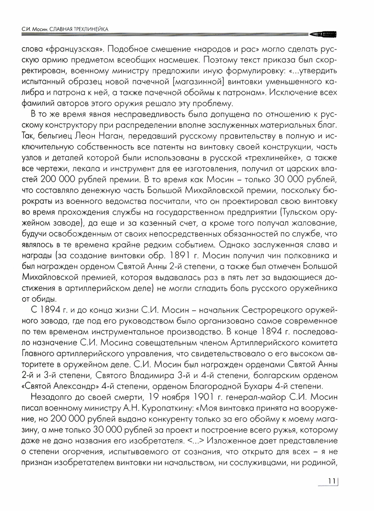 Русские оружейники. Создатели оружия Победы - фото №12