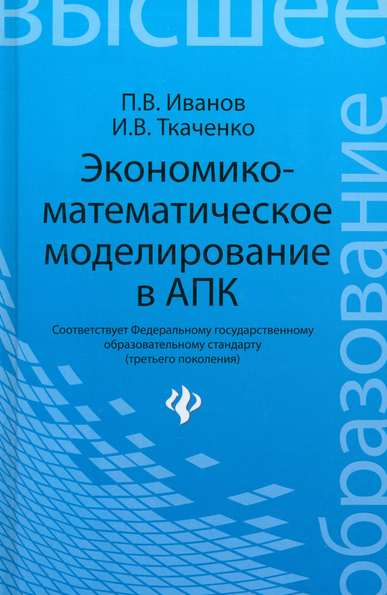 Экономико-математическое моделирование в АПК - фото №2