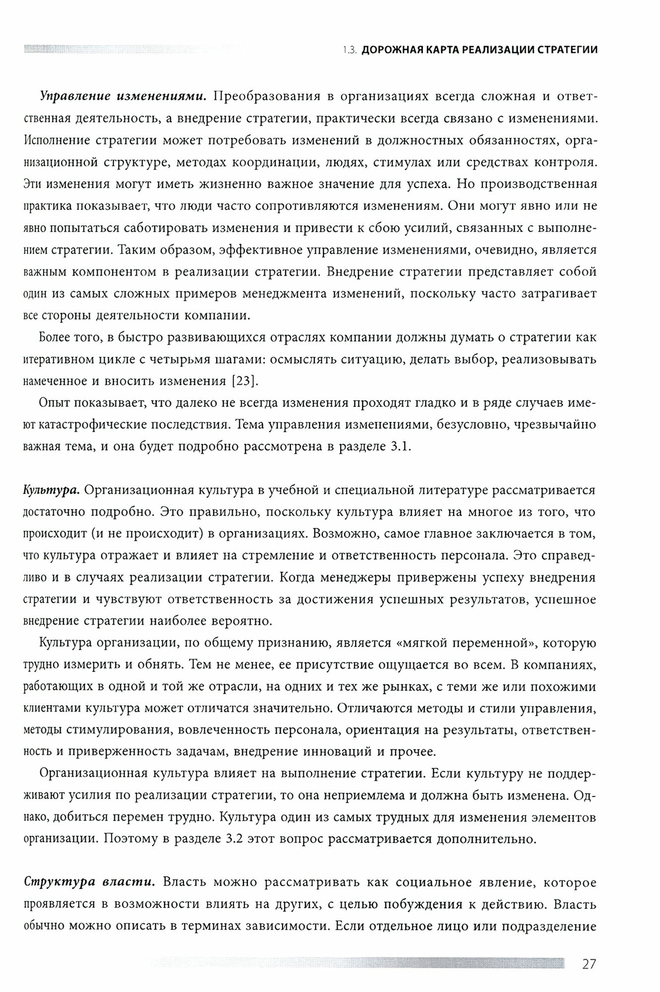 Как реализовать стратегию. Часть I. Дорожная карта реализации стратегии - фото №7