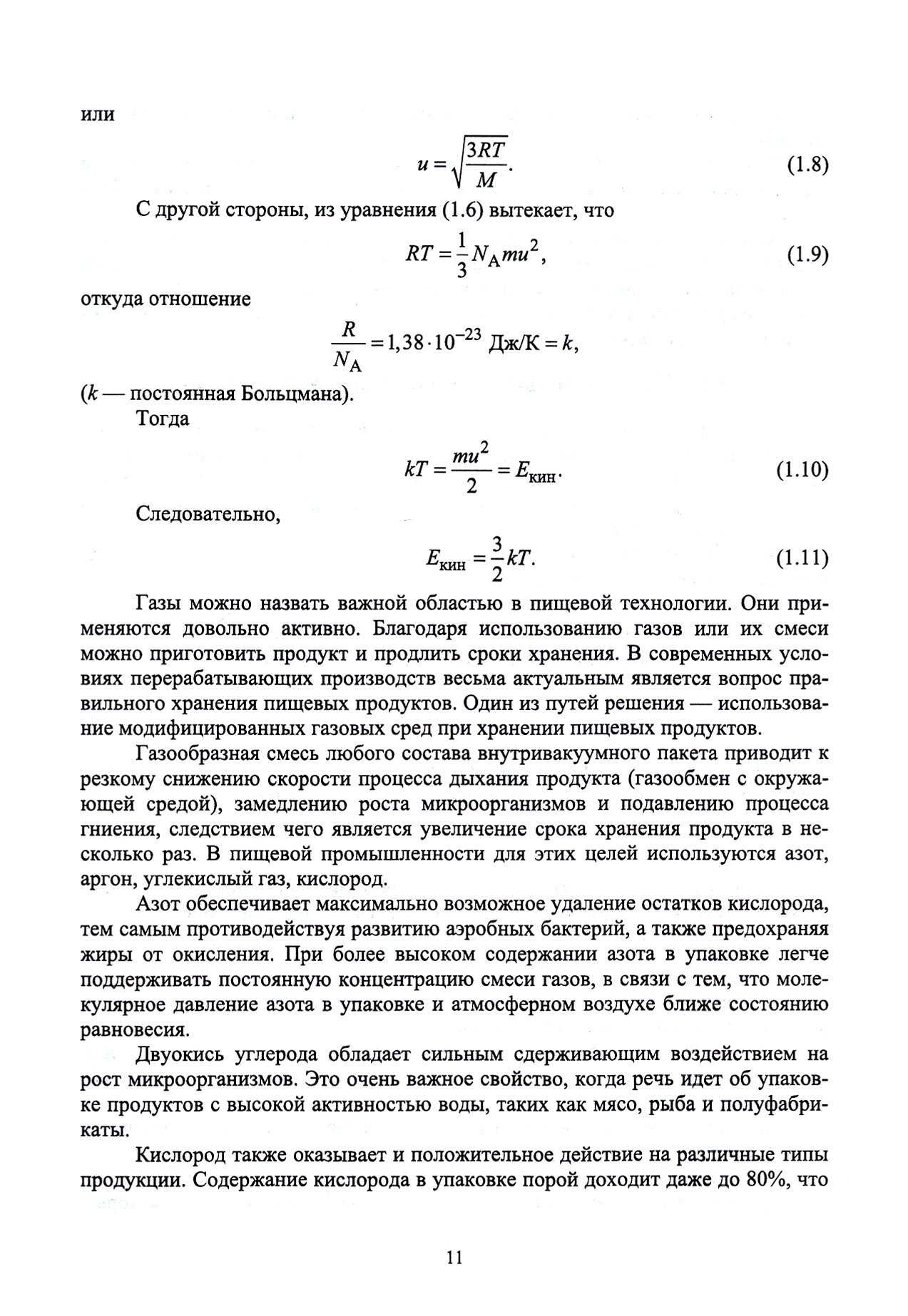 Физическая и коллоидная химия (Кумыков Руслан Машевич, Иттиев Абдуллах Биякович) - фото №2