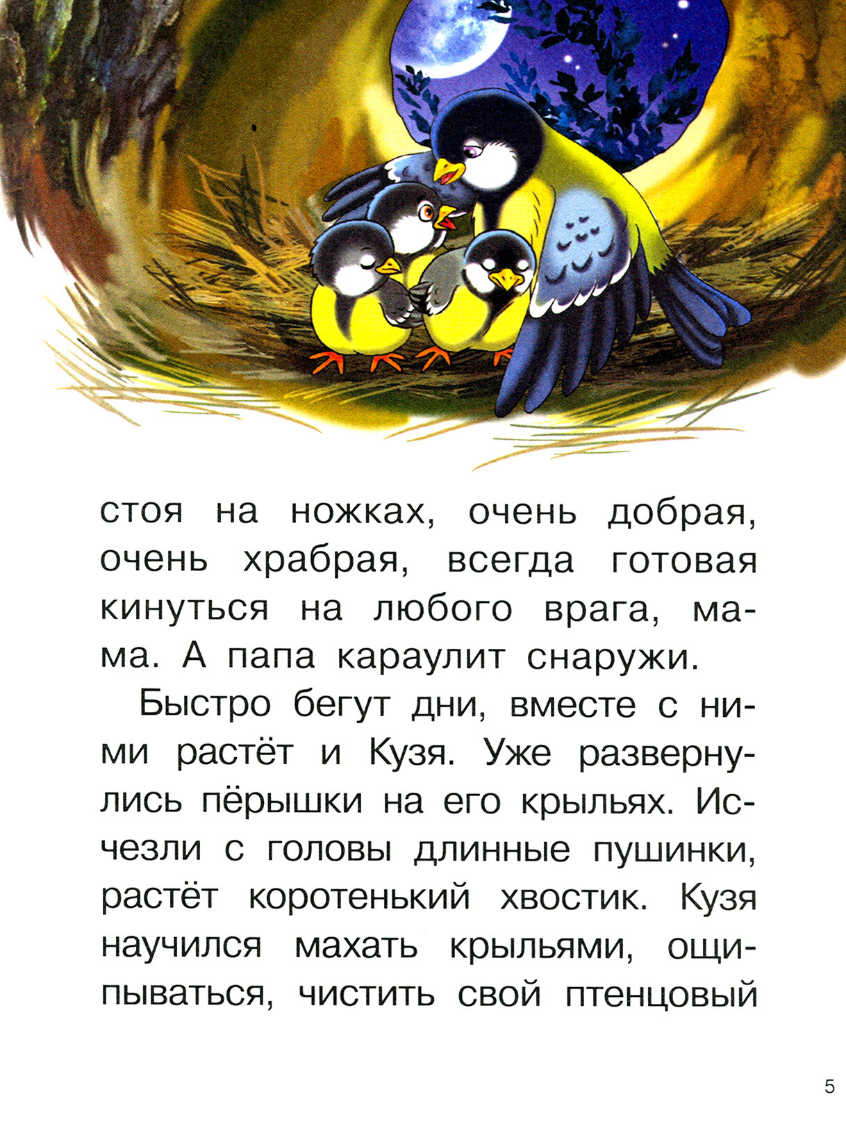 Лесные сказки (Никонов Николай Григорьевич) - фото №13