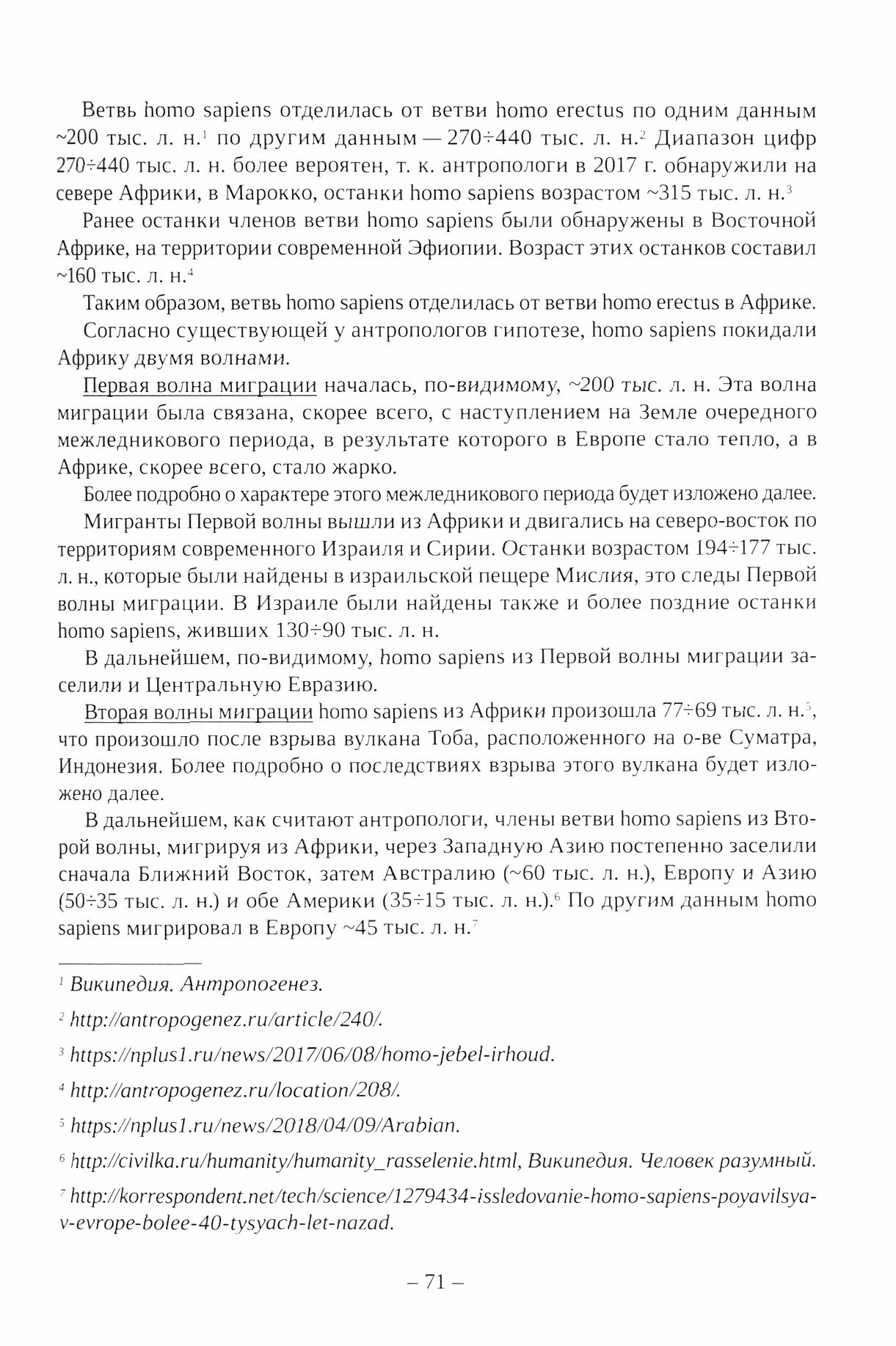 Краткая дорюриковская история славян - фото №6