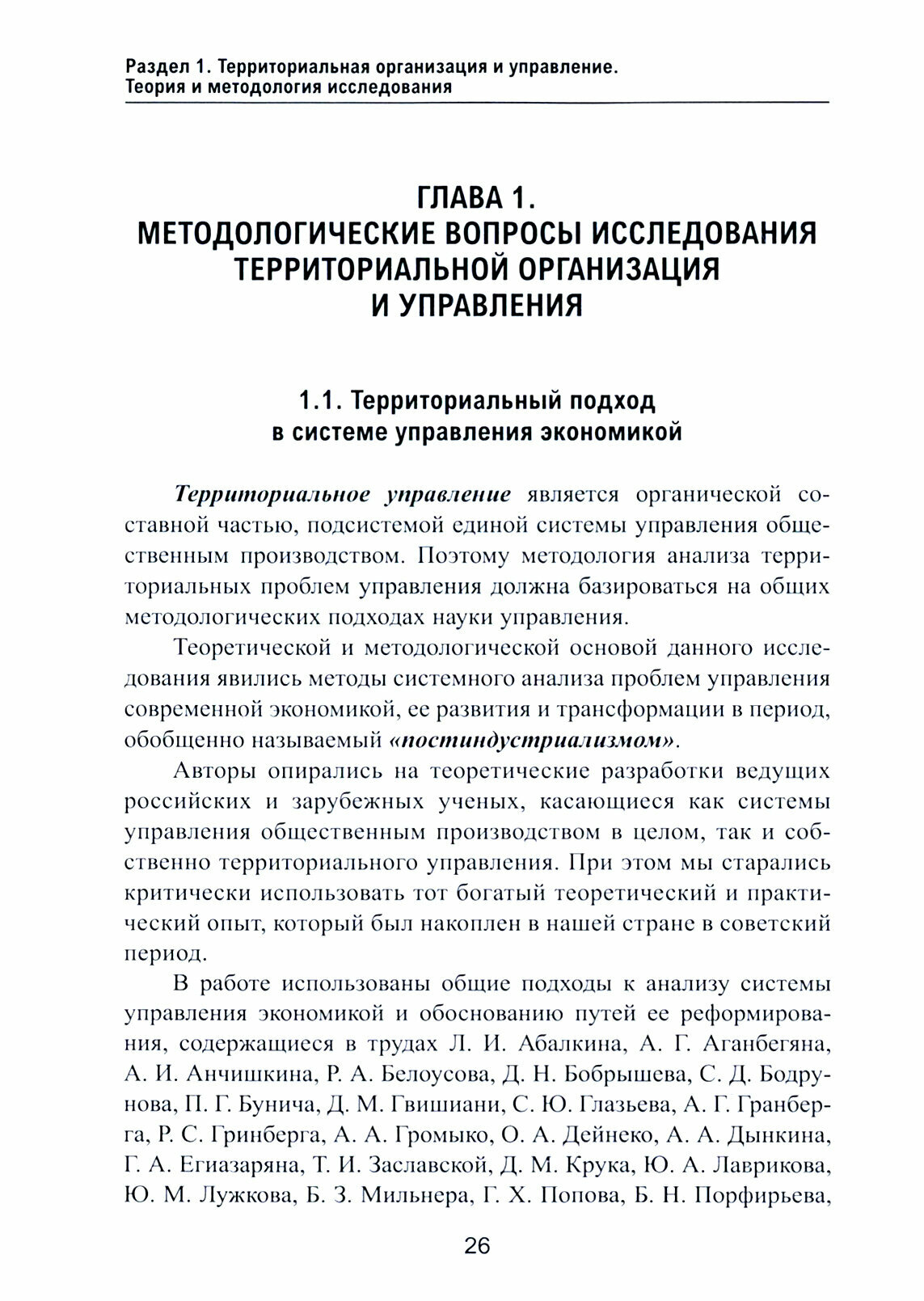 Управление устойчивым развитием крупного города региона проблемы и пути трансформации коллективная монография - фото №2