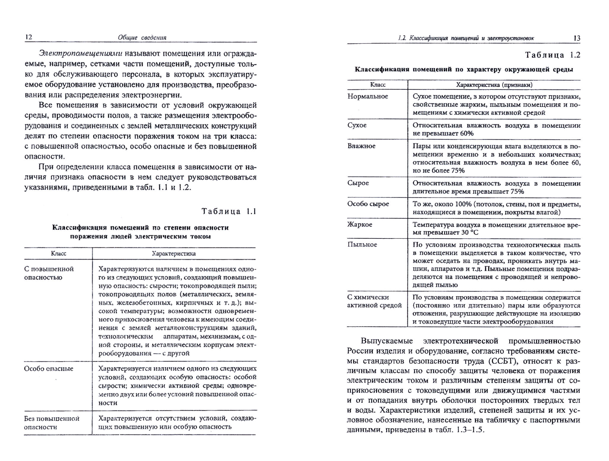 Современные электромонтажные изделия и устройства на напряжение до 1000 вольт. Справочник - фото №4