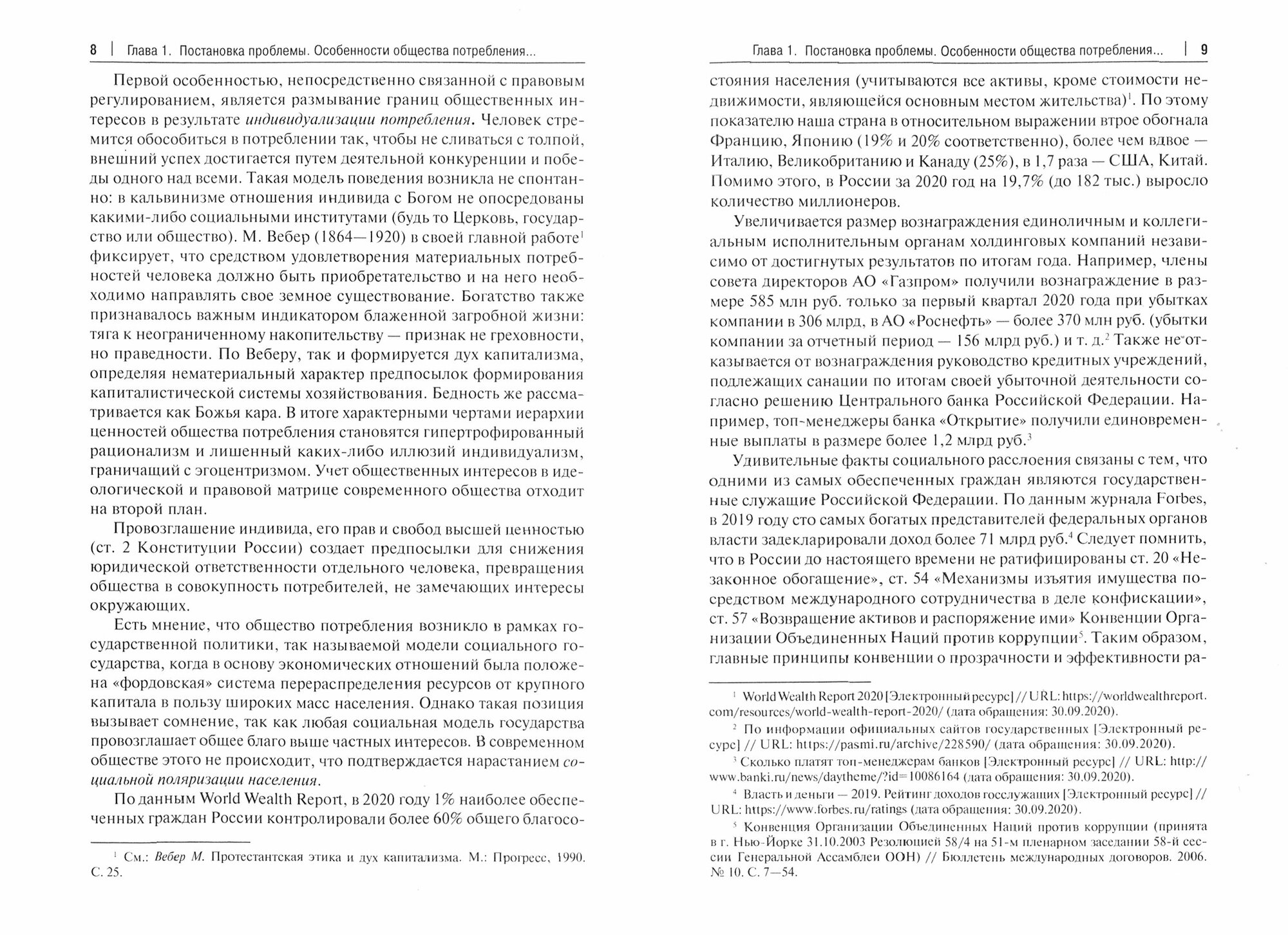 От общества потребления к античному миропониманию. Конституционно-правовая перспектива. Монография - фото №2