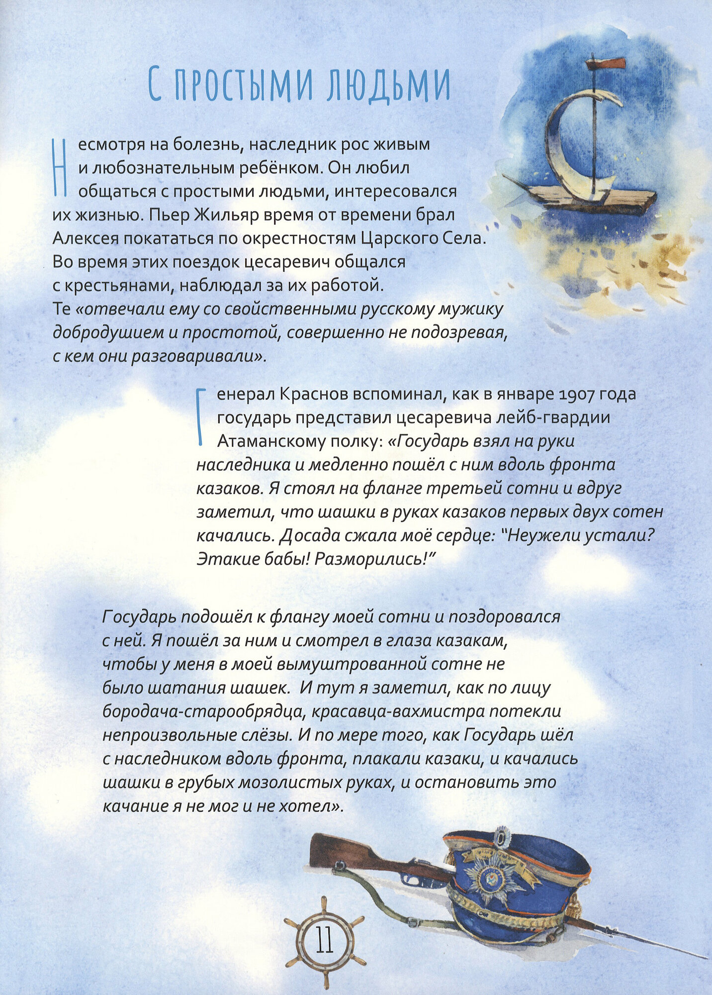 Цесаревич Алексий Научись у святого - фото №16