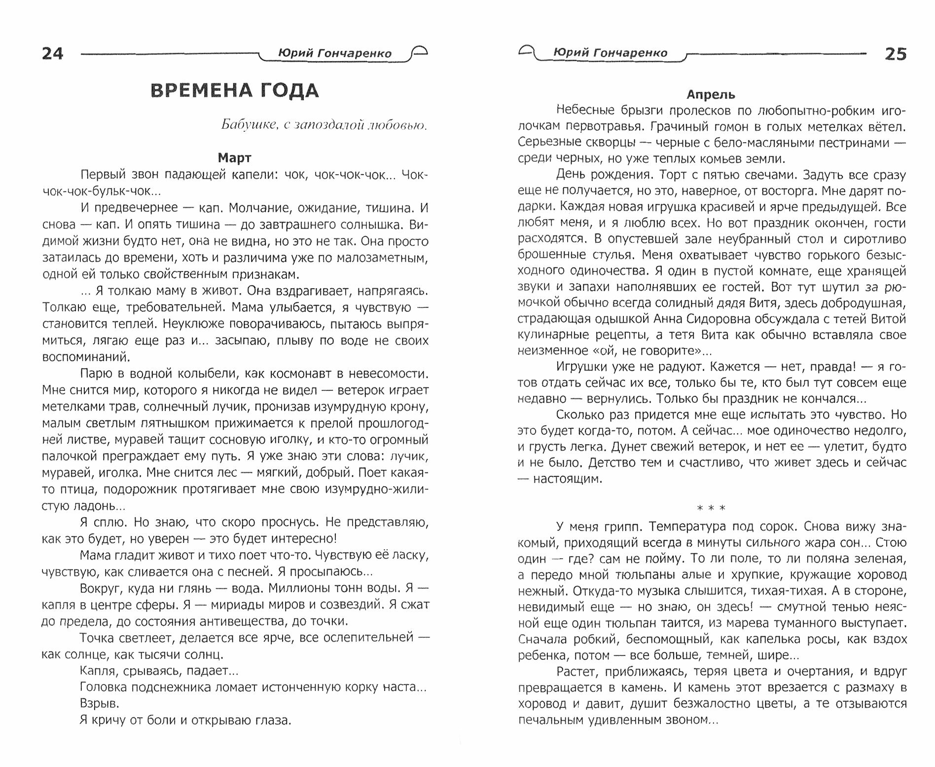 Тонкий баланс. альманах современной поэзии и прозы - фото №2