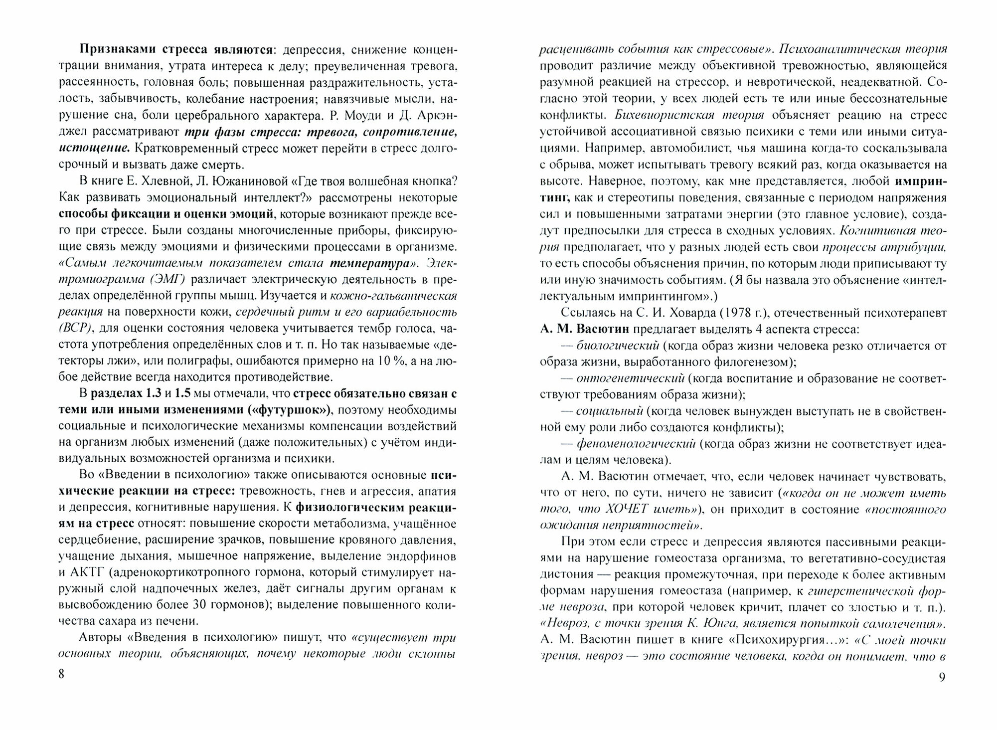Пленники поневоле и добровольные затворники. Книга вторая - фото №2