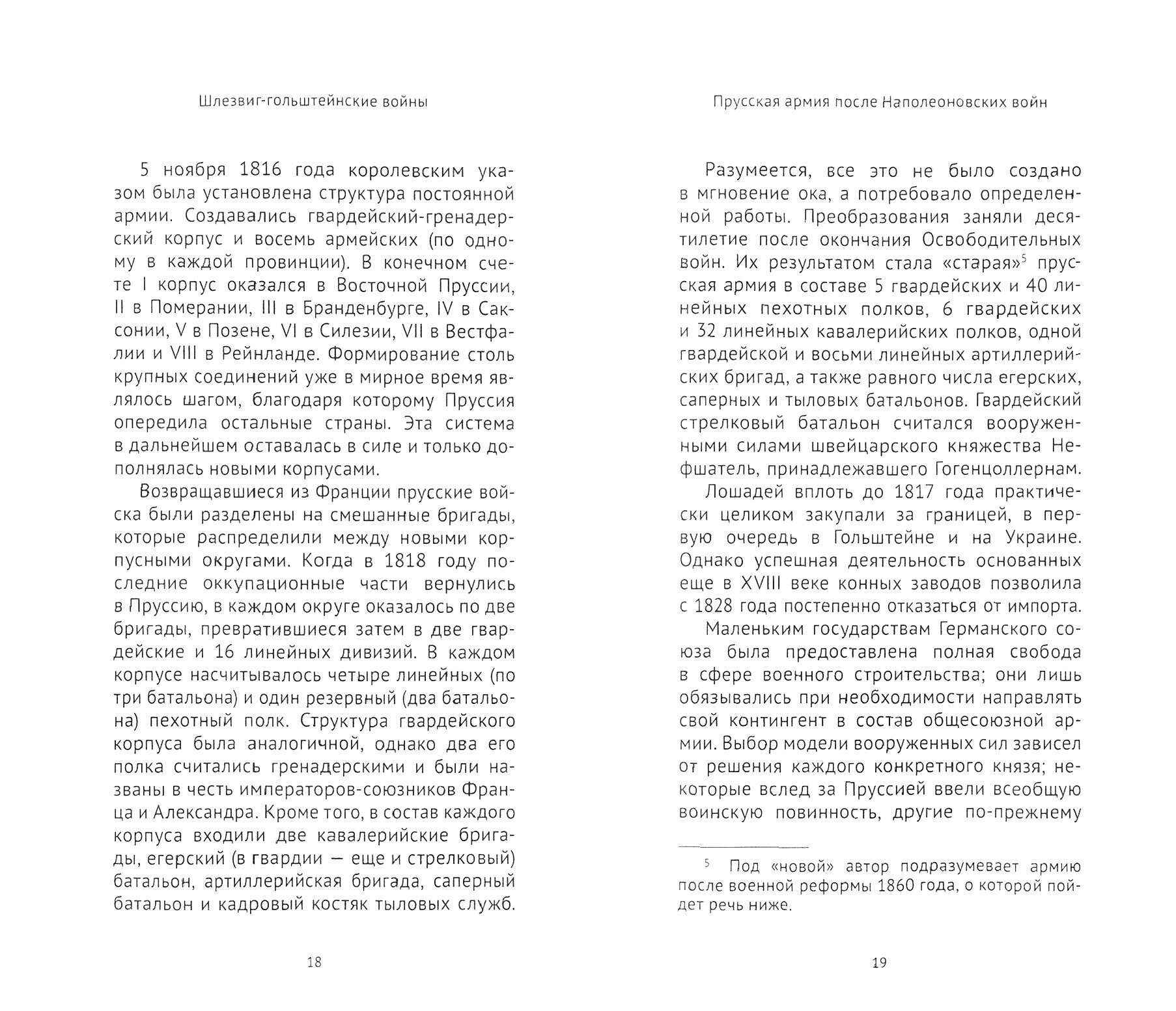 Шлезвиг-гольштейнские войны (Гольц Кольмар фон дер) - фото №3