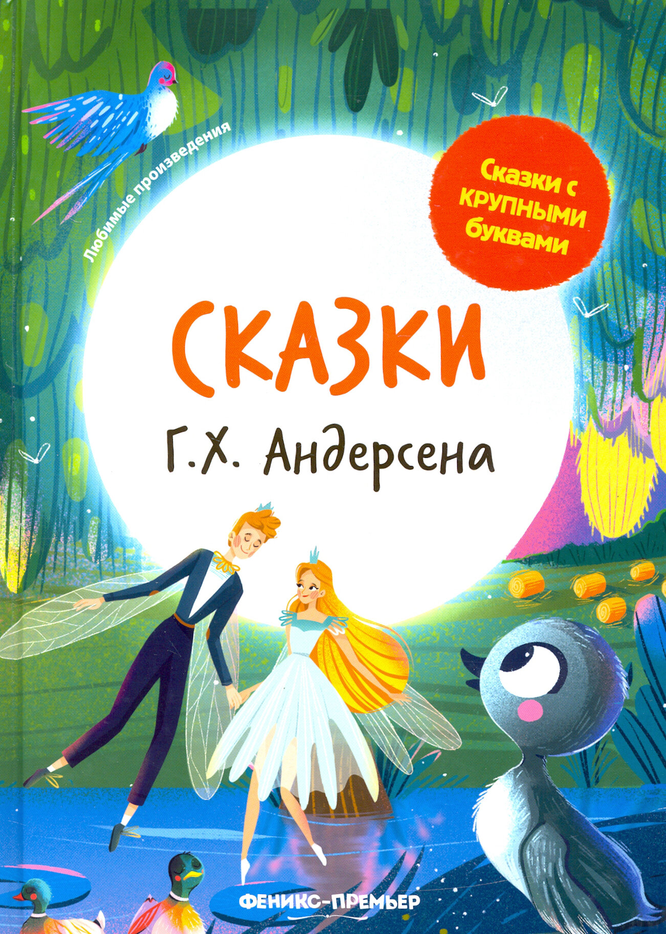 Сказки Г. Х. Андерсена (Ганс Христиан Андерсен) - фото №12