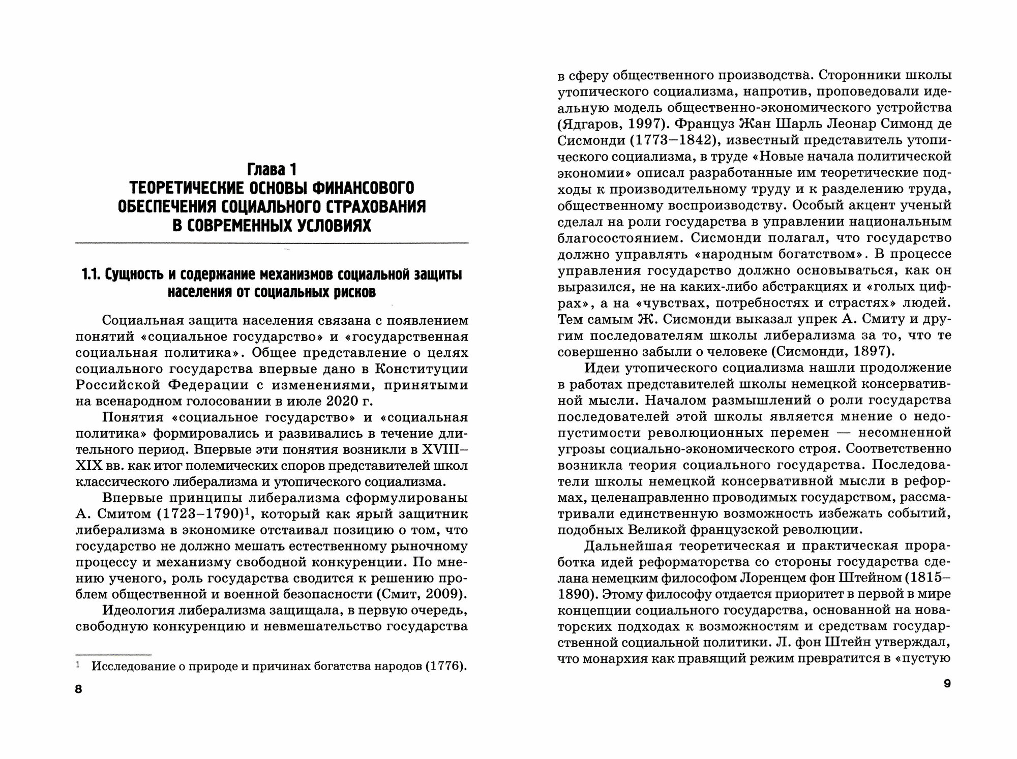 Совершенствование механизма финансового обеспечения институтов социального страхования. Монография - фото №2