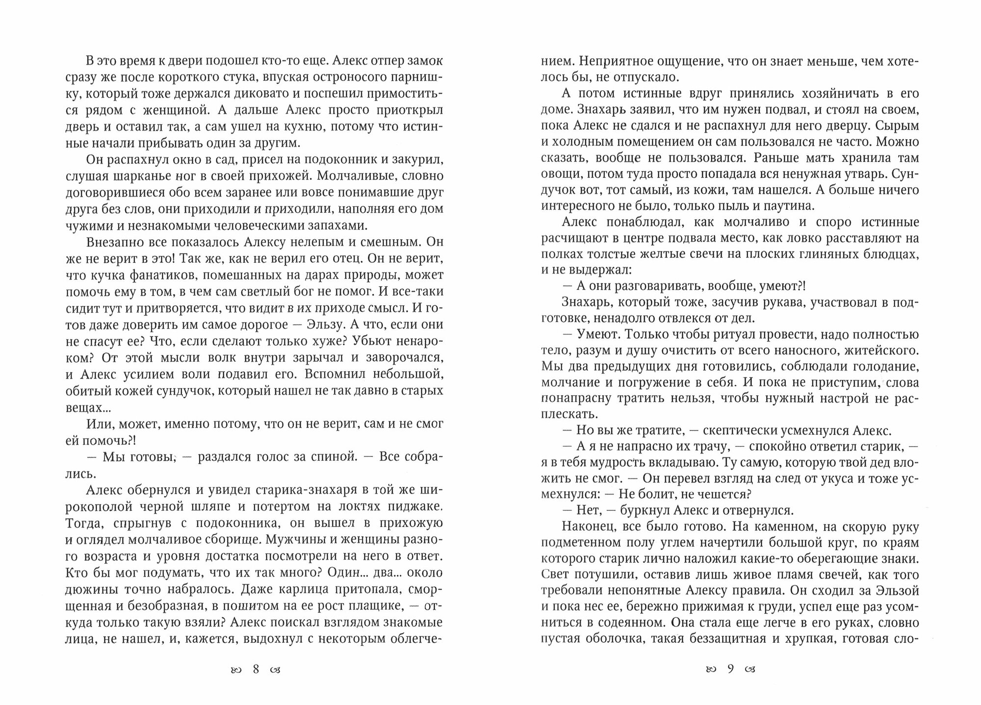 Белые волки. Книга 2 (Коулл Вергилия) - фото №2