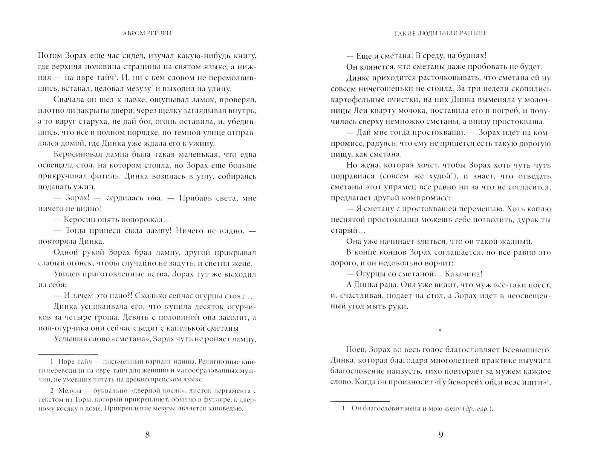 Такие люди были раньше (Рейзен А.) - фото №3