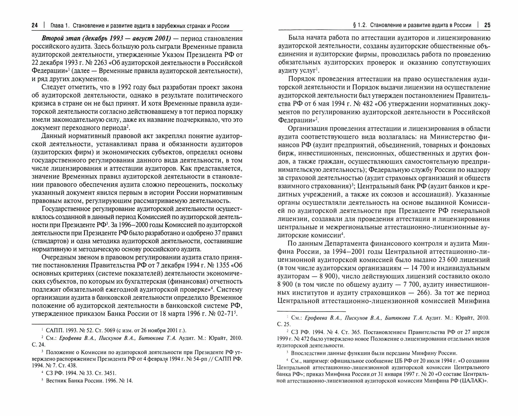Аудит & комплаенс. Закон, доктрина, практика. Монография - фото №2