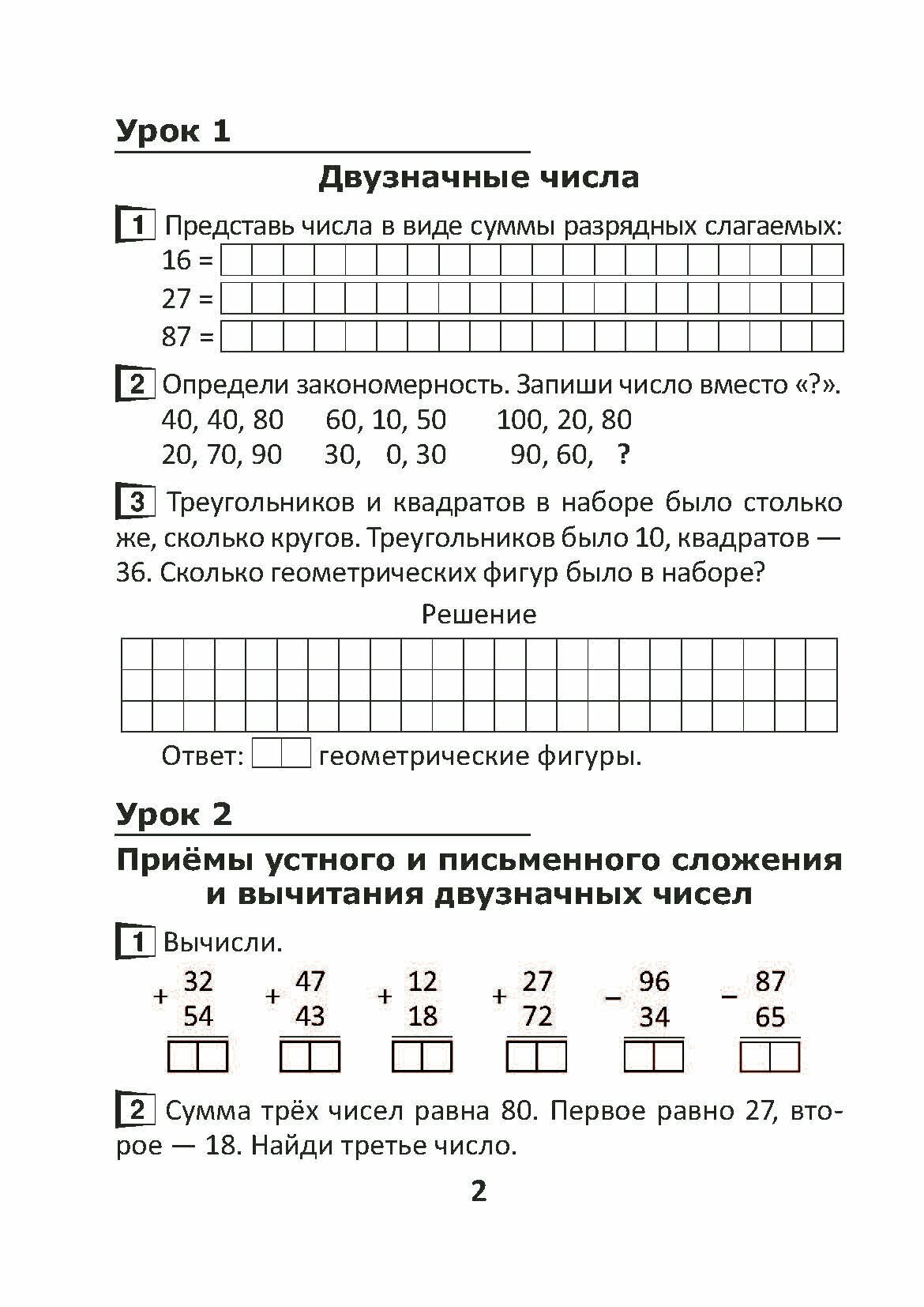 Математика. 3 класс. Считаем на "отлично". Тетрадь. В 2 частях. Часть 1 - фото №2