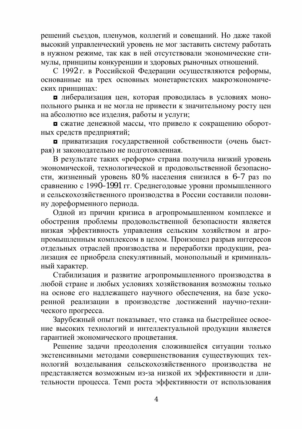 Инновационный проект и управление работами по его реализации. Учебное пособие - фото №3