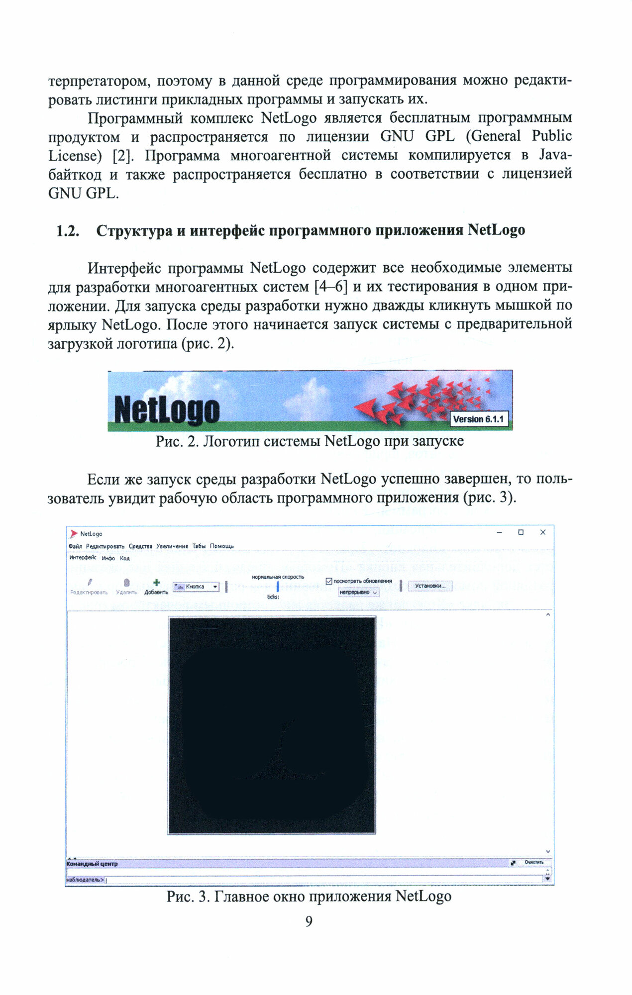 Разработка программного тренажера в среде многоагентного моделирования NetLogo. Учебное пособие - фото №6