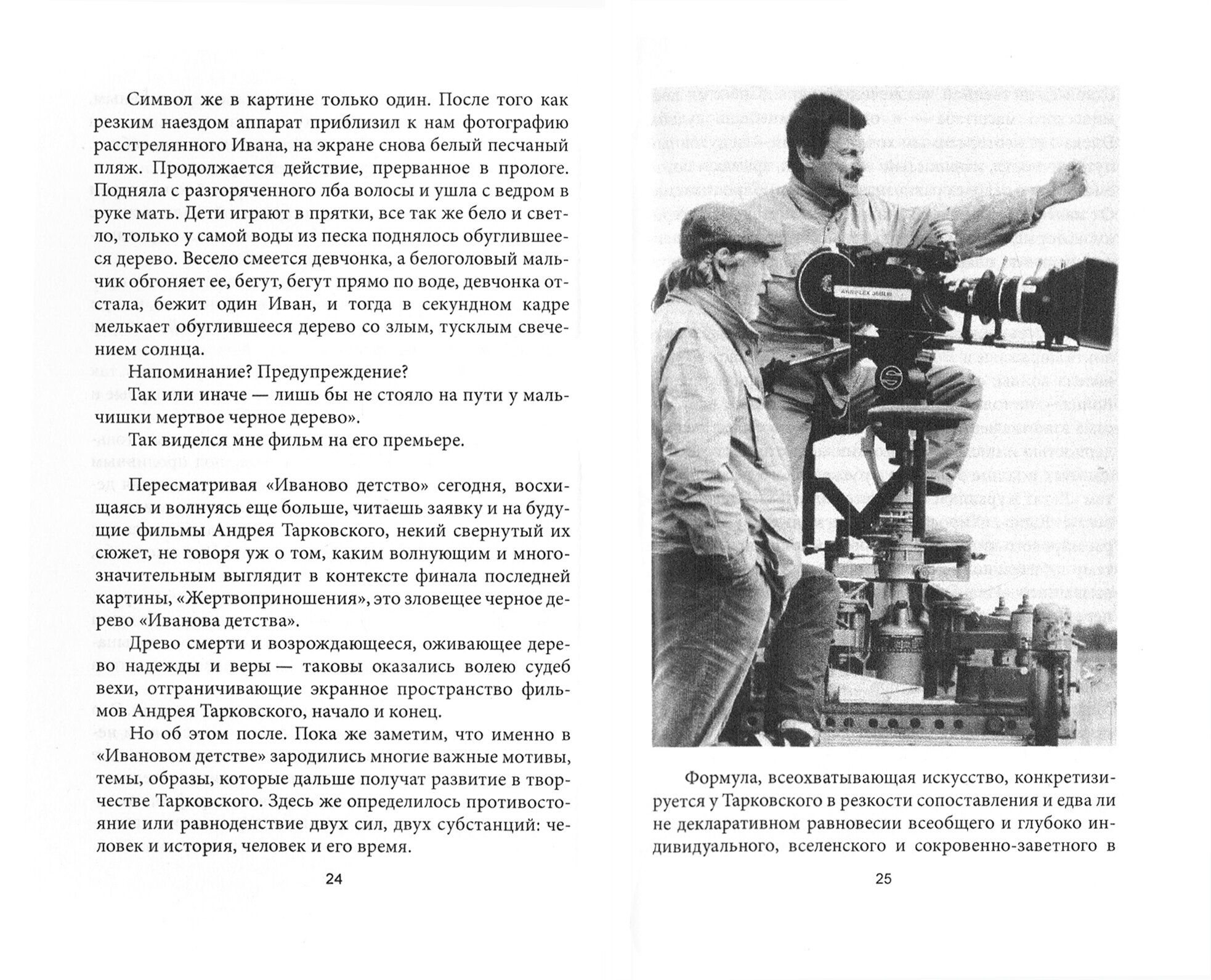 Неизвестный Тарковский. Сталкер мирового кино - фото №3