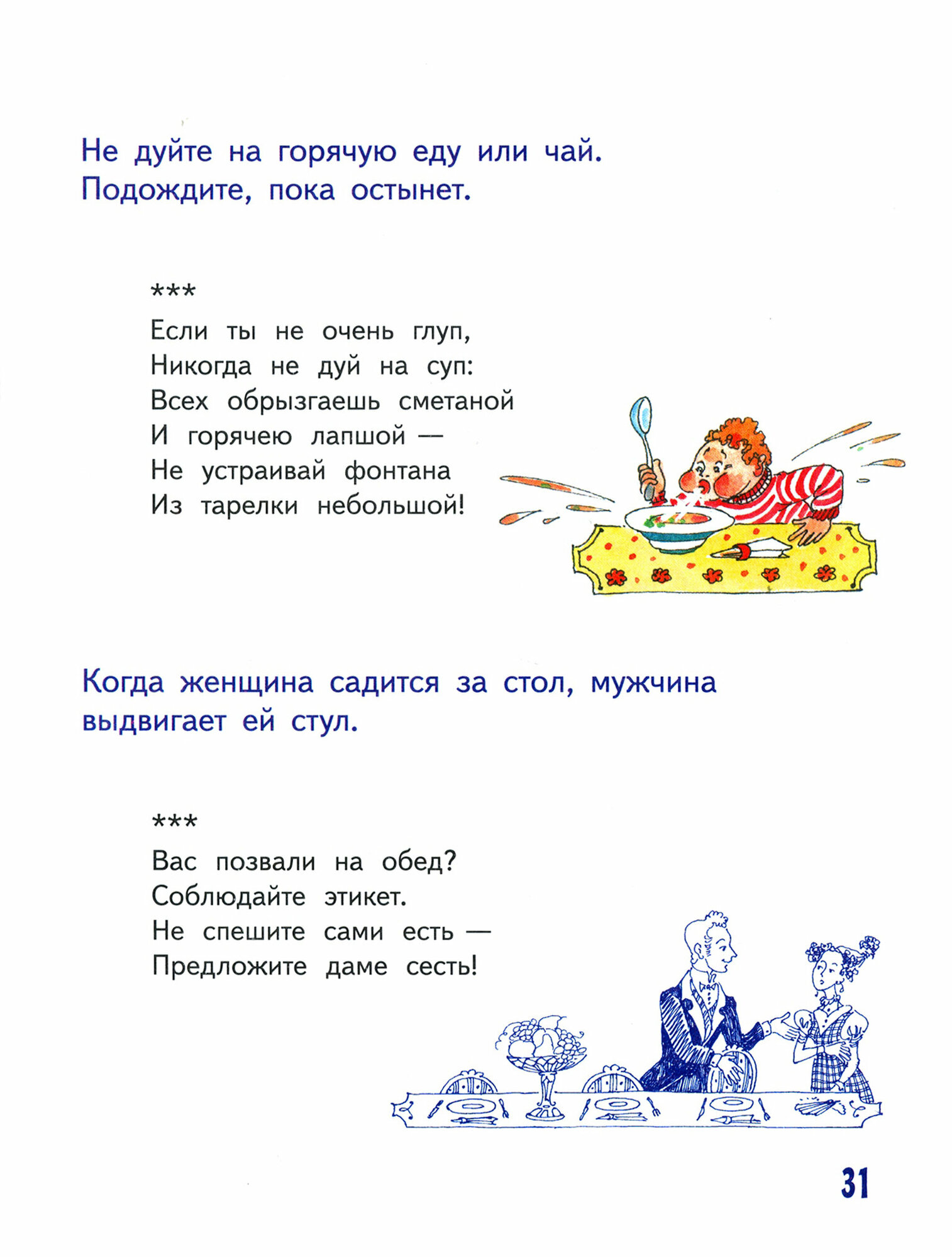 ВП Этикет для детей различных лет. Стихи - фото №15