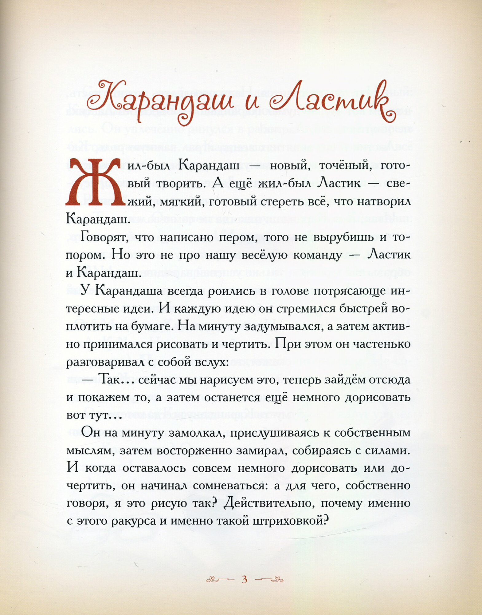 Карандаш и Ластик (Велена Елена) - фото №5