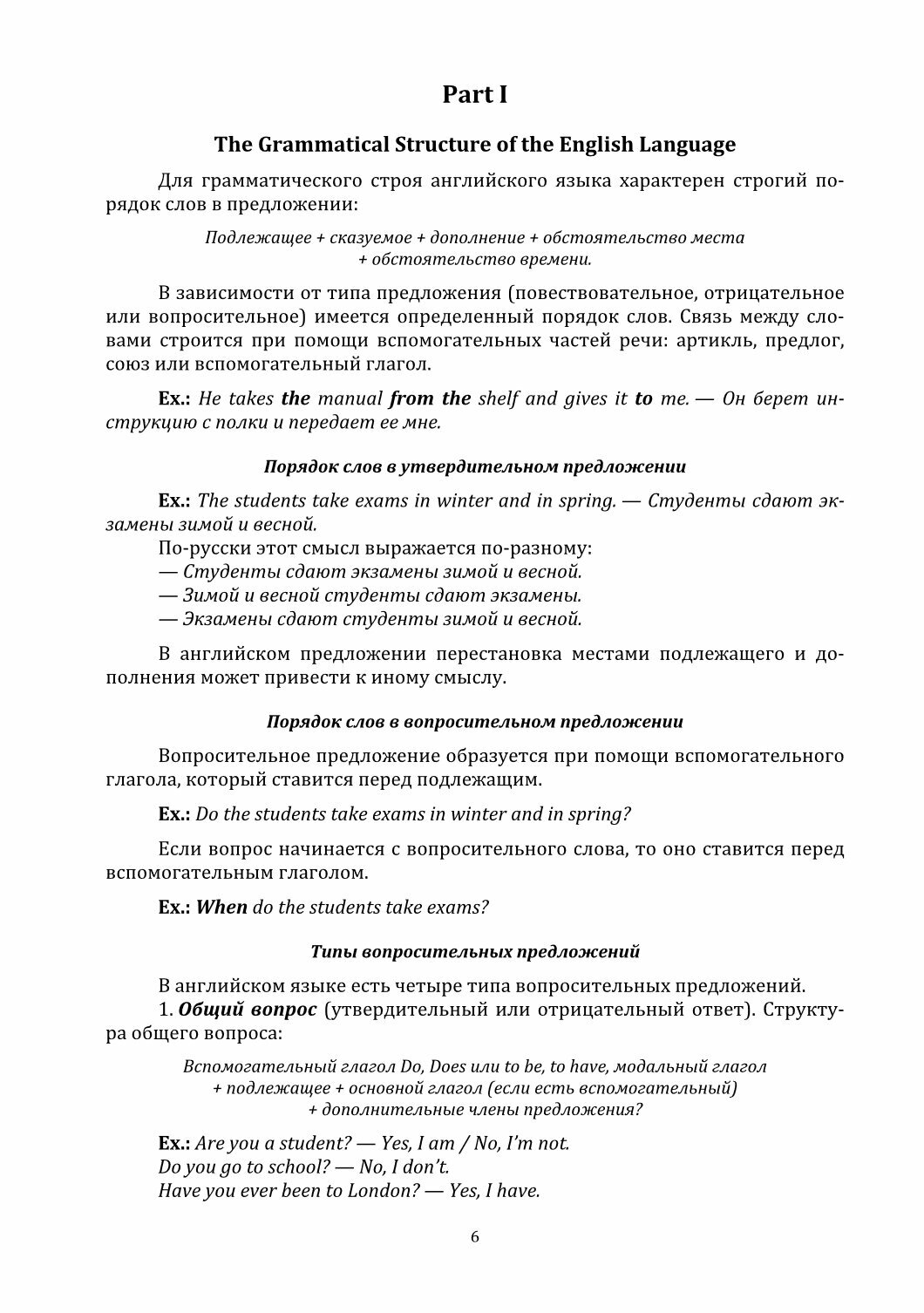 Практическая грамматика современного английского языка - фото №8